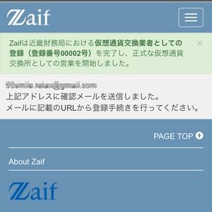 Zaif（ザイフ）をスマホで登録する方法