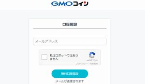 GMOコインにスマホで登録方法・手順