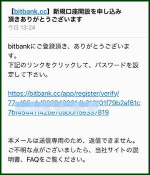 ビットバンク(bitbank)の登録方法・口座開設の仕方