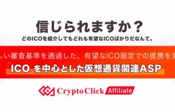 仮想通貨【クリプトクリック】サトイモイトサ